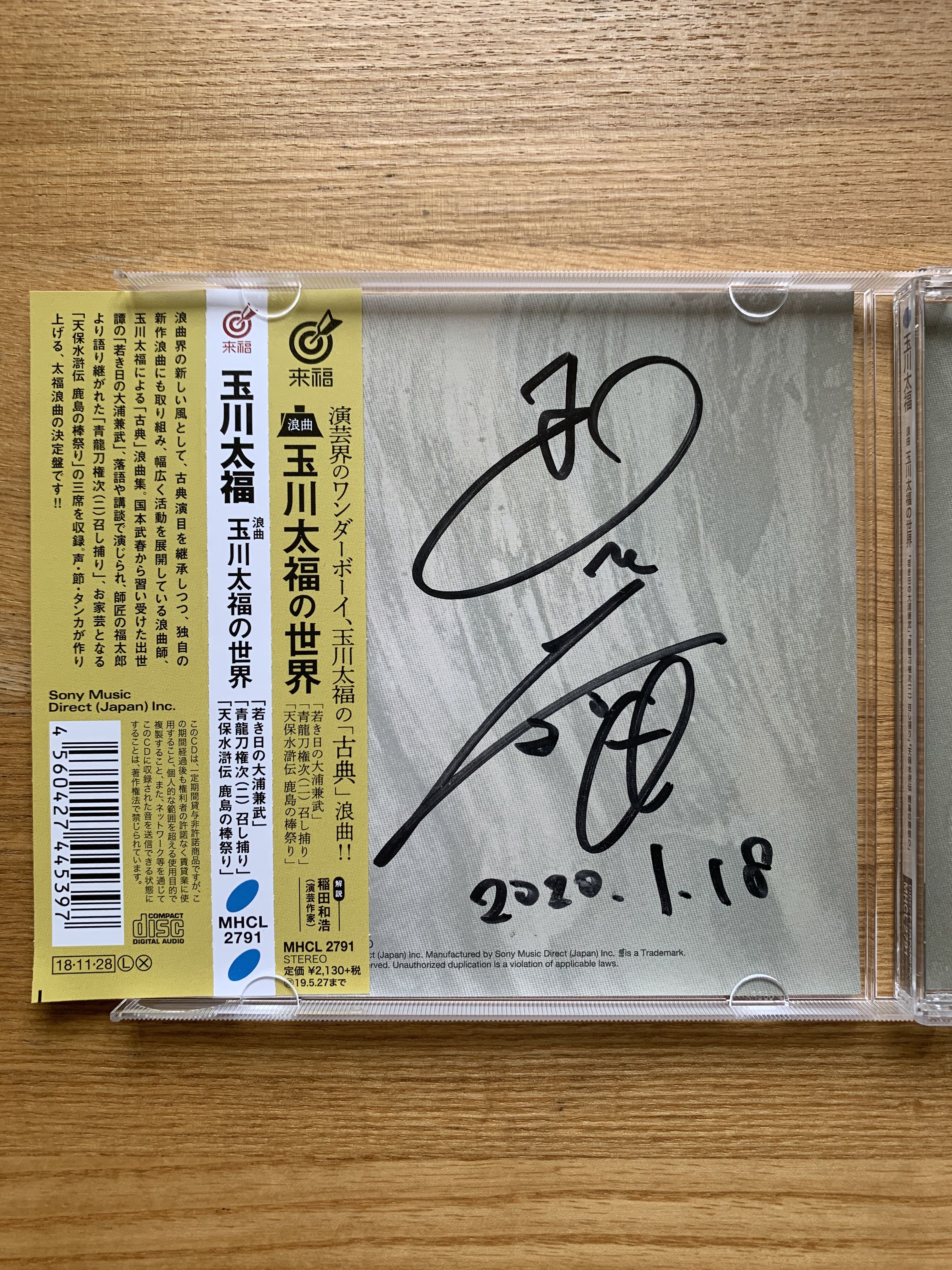 CD「玉川太福の世界」古典編（サイン入り・千社札付） | 玉川太福's STORE