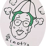 玉川太福's STORE