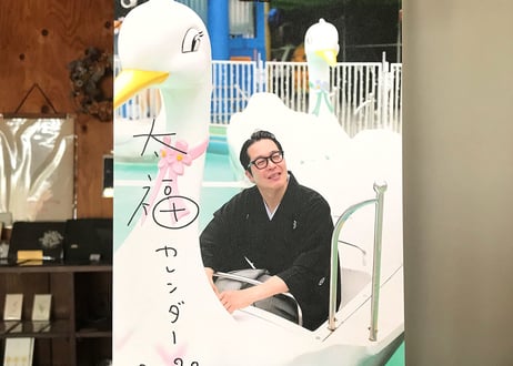 太福カレンダー2020【4月はじまり】