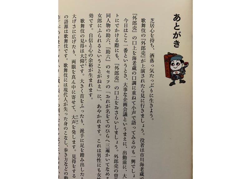CDブック「やる気が出る 外郎売 」（サイン入り・千社札付き） | 玉川