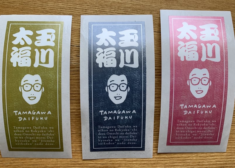 CDブック「やる気が出る 外郎売 」（サイン入り・千社札付き） | 玉川