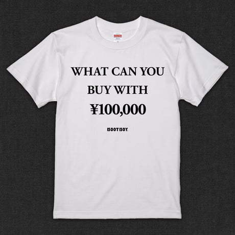 「10万円で何買う？」Tシャツ