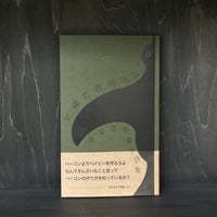 ハトは否定形に飛ぶ｜小杉山立夏子