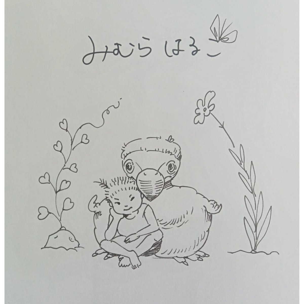 サイン本］『森のこびとコノリーとへんてこなとりドードー