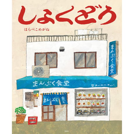 【新品・サイン本】「My Note・絵本・億女神」3冊お買い得セット 新品・サイン本】「My Note・絵本・億女神」3冊お買い得セット - メルカリ