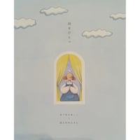 ［サイン本］『詩をひとつ』（私家版）