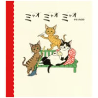 Wサイン本］『ミオよ、わたしのミオ』 | bookhousecafe