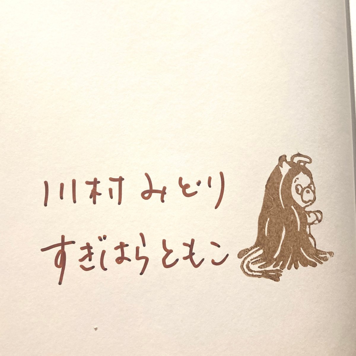 サイン本］『しんちゃんのひつじ』 | bookhousecafe