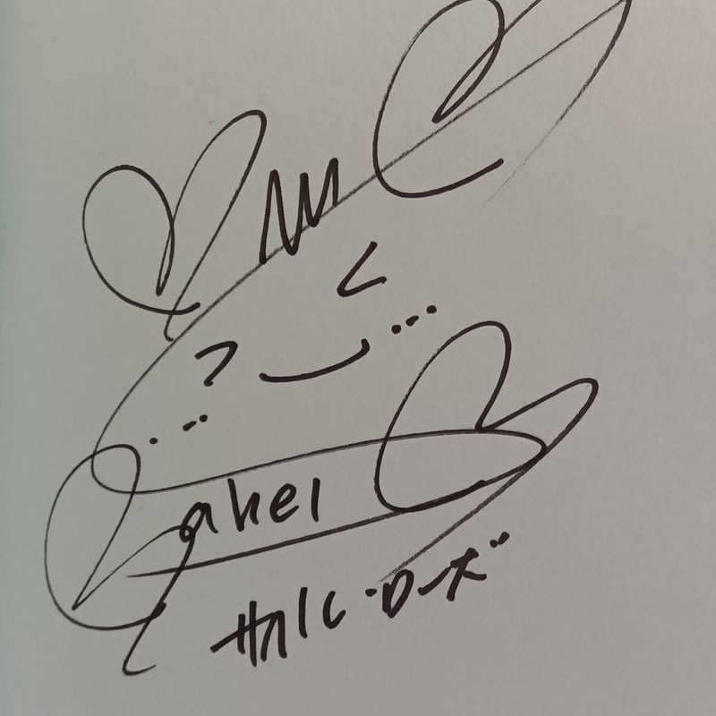 サイン本］『これから大人になるアナタに伝えたい10のこと