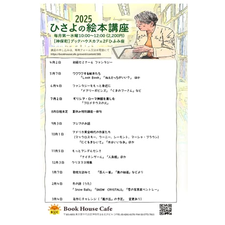 2025年12月3日：クリスマス特集