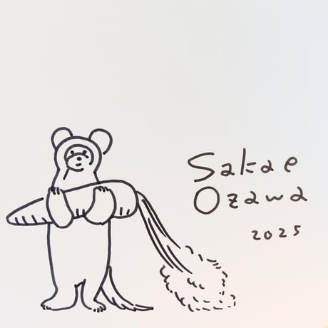 ［サイン本］『やまんばの12にんのむすめ』