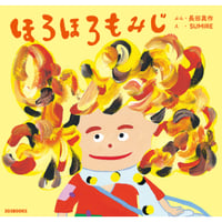 ［サイン本］『ほろほろもみじ』