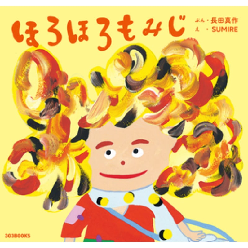 Pap麻呂の肖像画　本人サイン入り Pap麻呂の肖像画 本人サイン入り Pap麻呂の肖像画 本人サイン入り