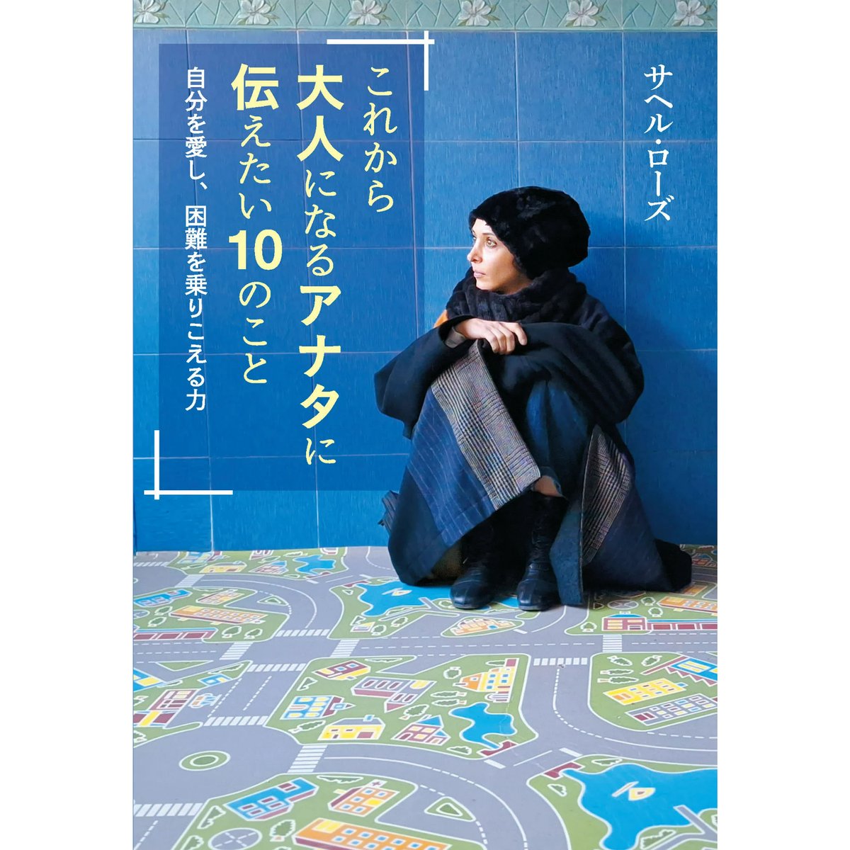 アナスタシア　計10冊 サイン本］『これから大人になるアナタに伝えたい10のこと