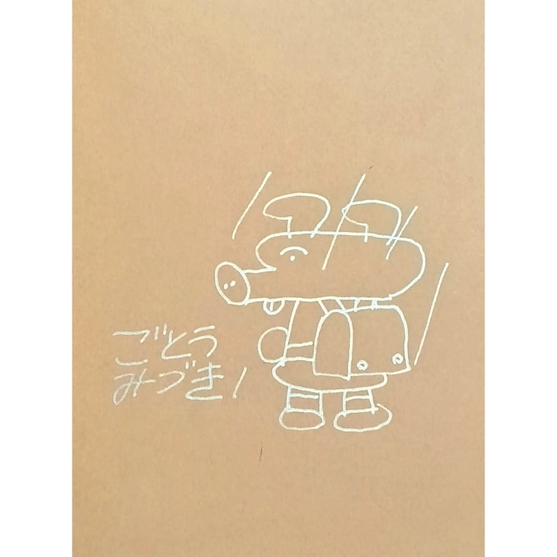 サイン本］『ぺろり あまつぶ ごご3じ』 | bookhousecafe