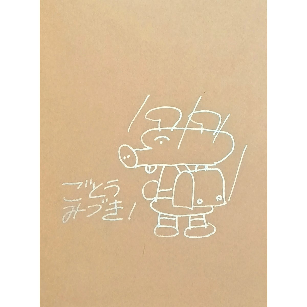 Rodimus【イラストサイン本】まんきつ暮らし! 3巻 サイン本］『ぺろり あまつぶ ごご3じ』 | bookhousecafe