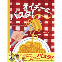 ［サイン本］『オイチーニ、パスタ！』