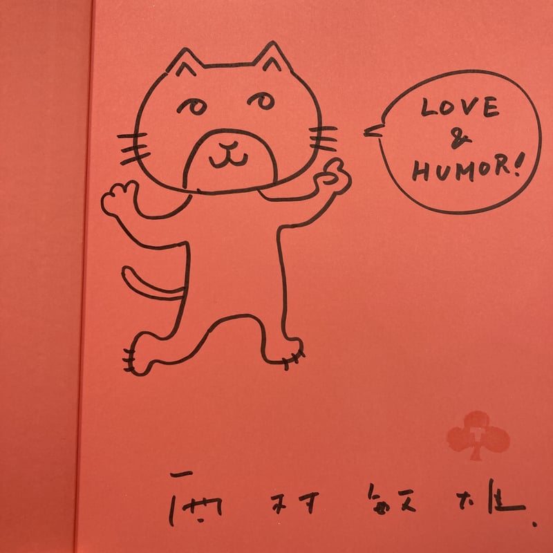 サイン本］『わたしはあかねこ』 | bookhousecafe