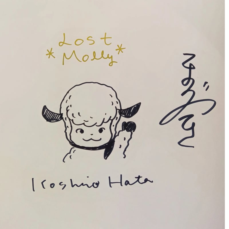 サイン本］『まいごのモリーはおるすばん』 | bookhousecafe