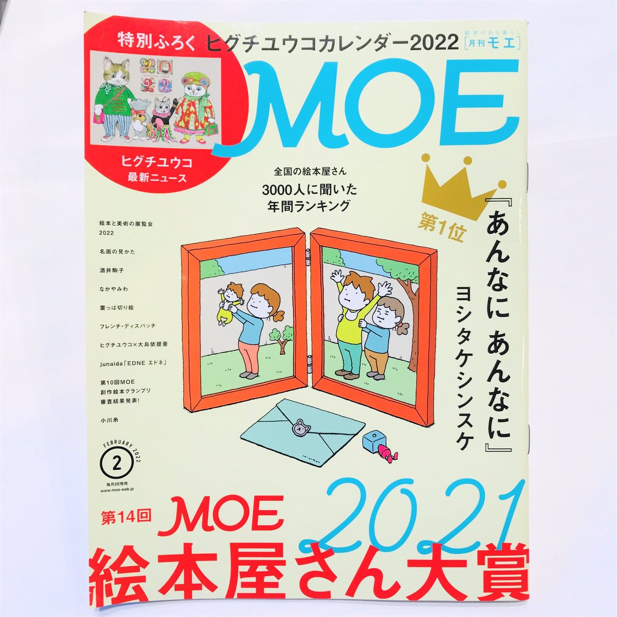bookhousecafe　雑誌］MOE　2022年2月号