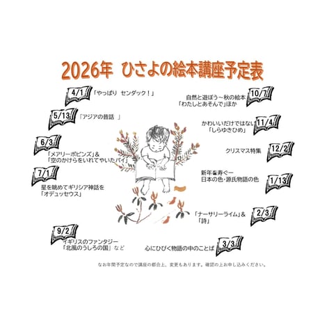 2026年4月1日　ひさよの絵本講座 「やっぱり センダック！」