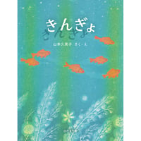 Wサイン本］『ミオよ、わたしのミオ』 | bookhousecafe