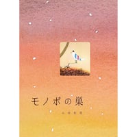 サイン本］『Mo Story 子猫のモー』 | bookhousecafe