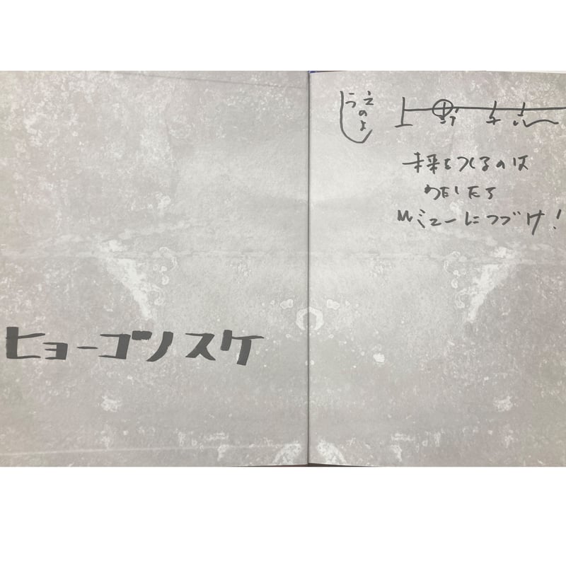 サイン本］『ドラゴン、火をはくのはやめて！』 | bookhousecafe