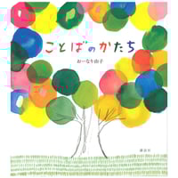 ［サイン本］『ことばのかたち』