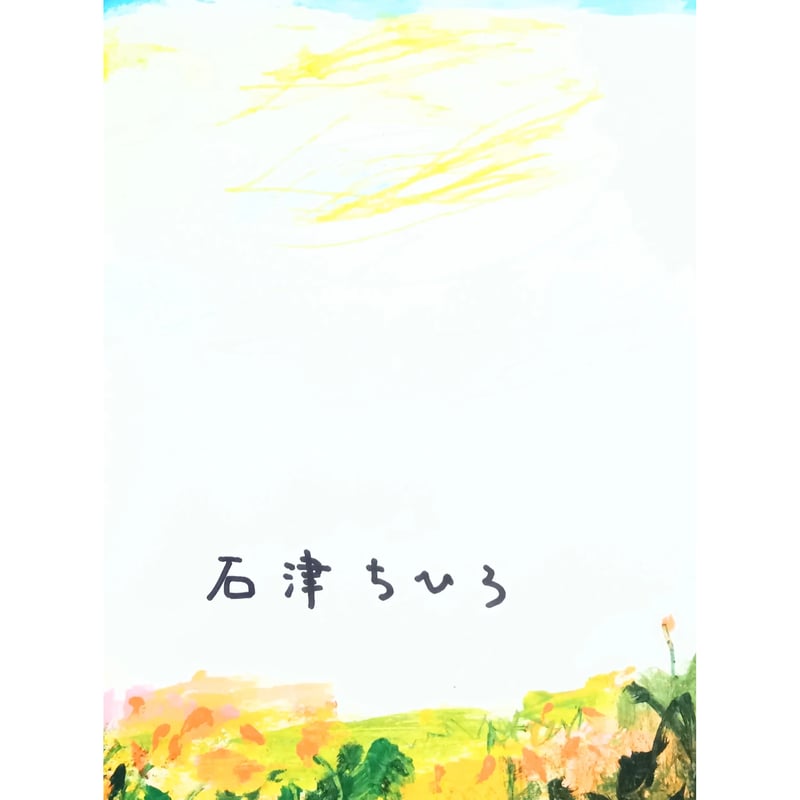 あめぽったん サイン本 サイン本数量限定】貴重なイラスト入りサイン