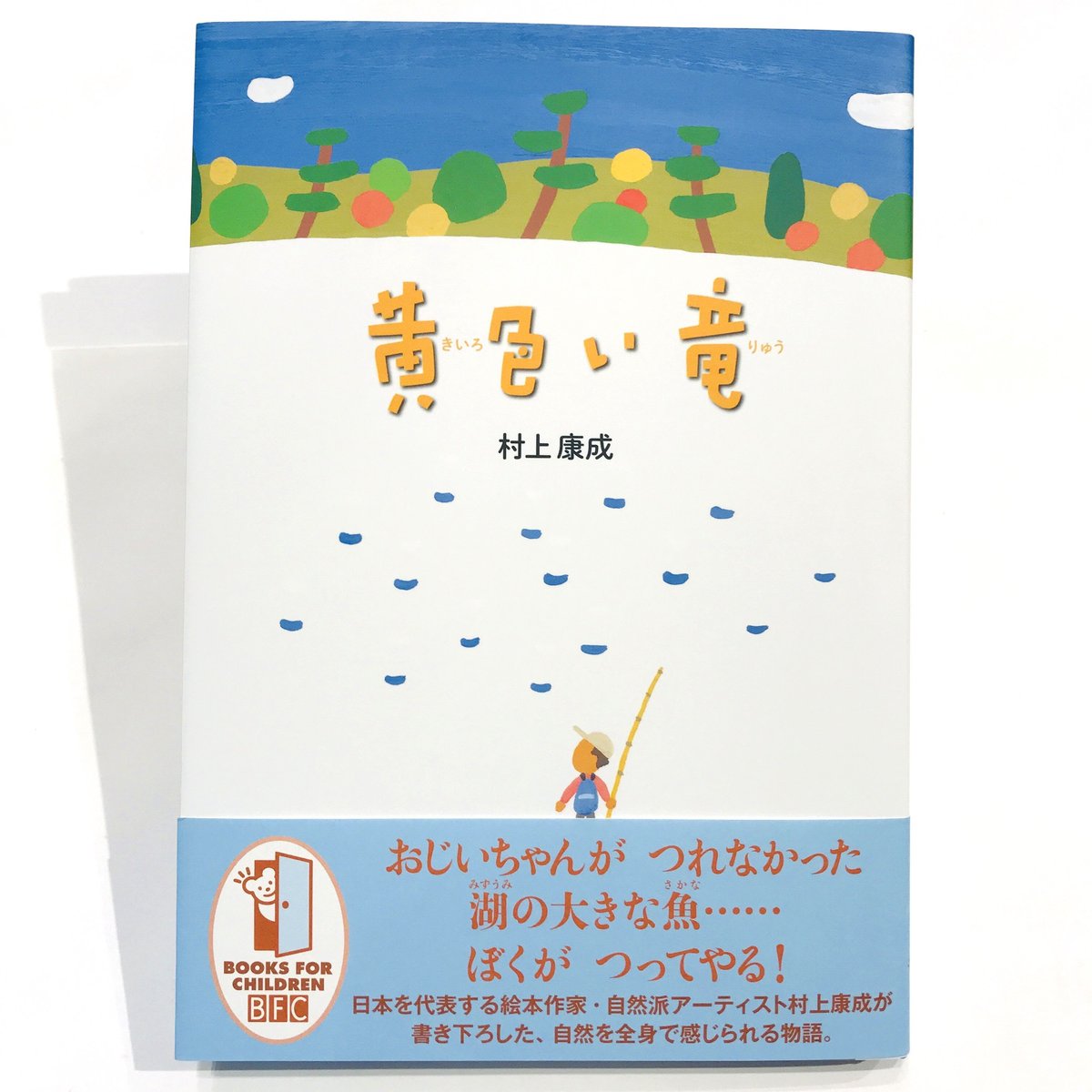 サイン本］『黄色い竜』 | bookhousecafe