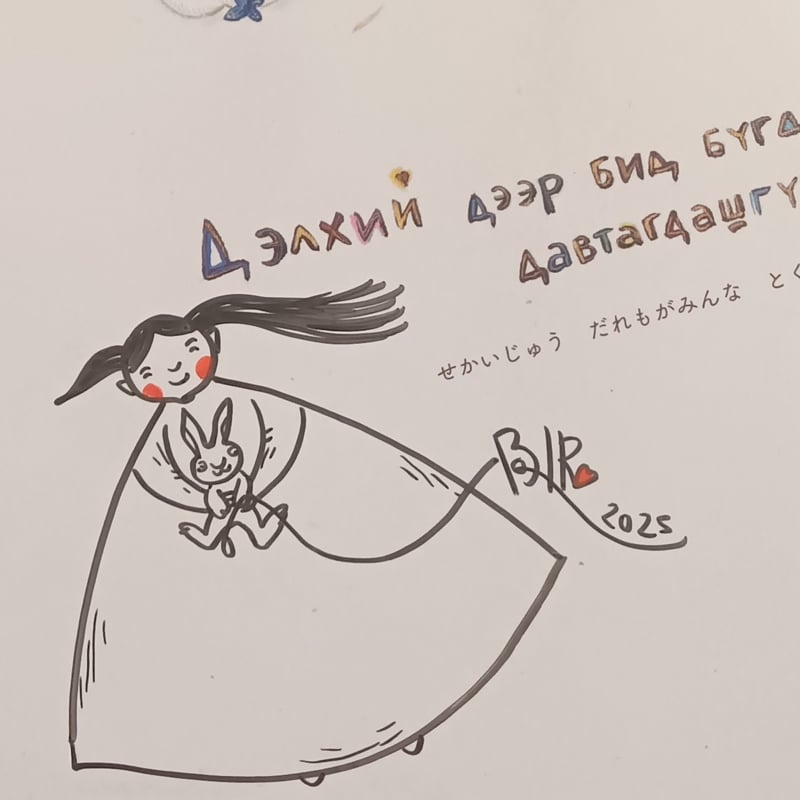 サイン本］『ナランは ふとっちょさん』 | bookhousecafe