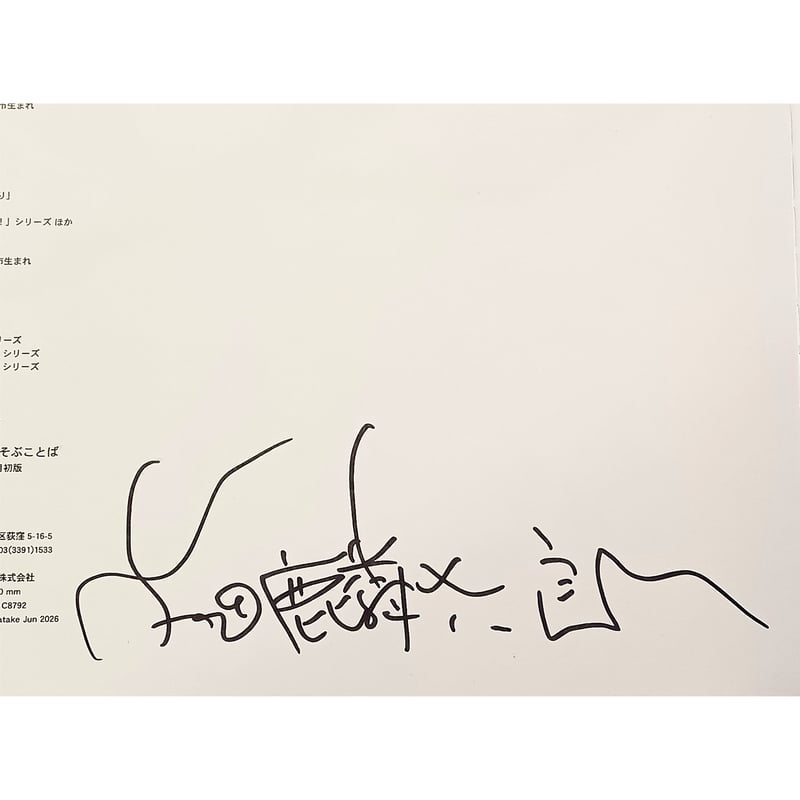 Wサイン本］『わらうことば あそぶことば』 | bookhousecafe