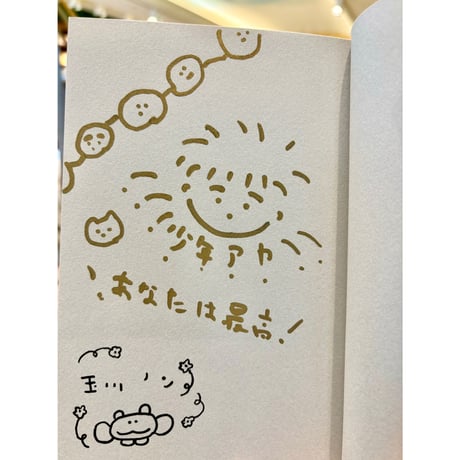 ［Wサイン本］『うまのこと』