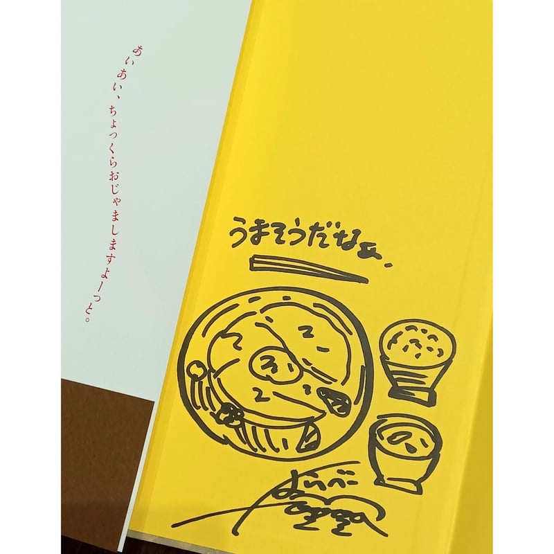 サイン本］『しょくどう』 | bookhousecafe