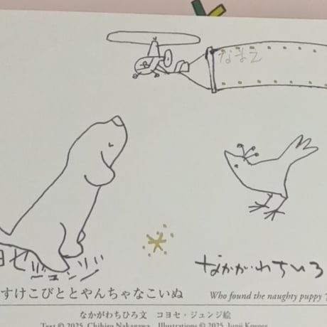［サイン本］『おたすけこびととやんちゃなこいぬ』