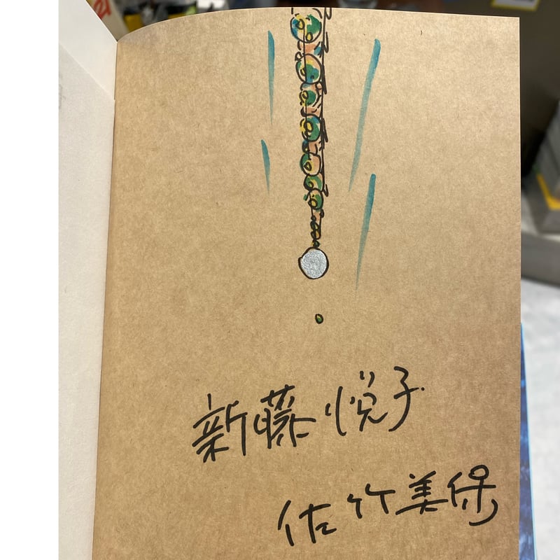 Wサイン本］『ラナと竜の方舟 沙漠の空に歌え』 | bookhousecafe