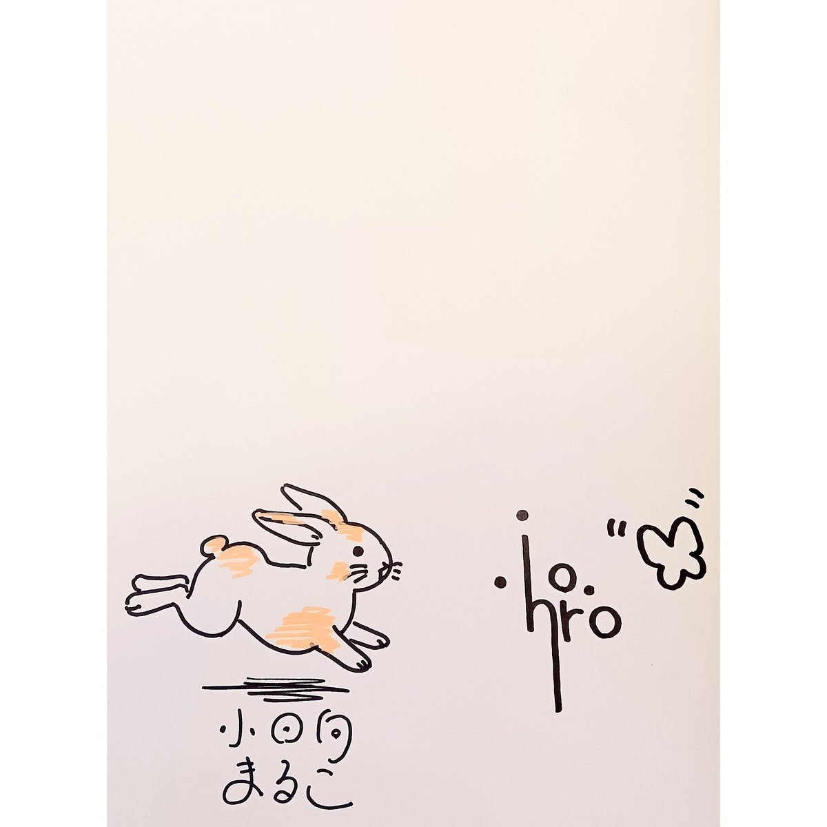世間兔　サイン Wサイン本］『にげろ にげろ』 | bookhousecafe