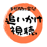 【追いかけ視聴受付中】　25/12/20　ひだまり舎の絵本展　特別企画②　「ひだまり広場にみんな集まれ！」♪絵本作家さん大集合♪