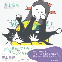 ［サイン本］『猫の悪口』