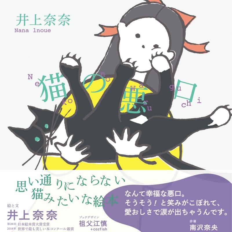 サイン本］『猫の悪口』 | bookhousecafe