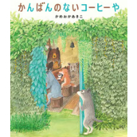 ミオよ,わたしのミオ 菱木晃子 酒井駒子 直筆イラスト入りサイン本 未開封品 酒井駒子さん原画展『ミオよ、わたしのミオ』（岩波書店） | 株式会社