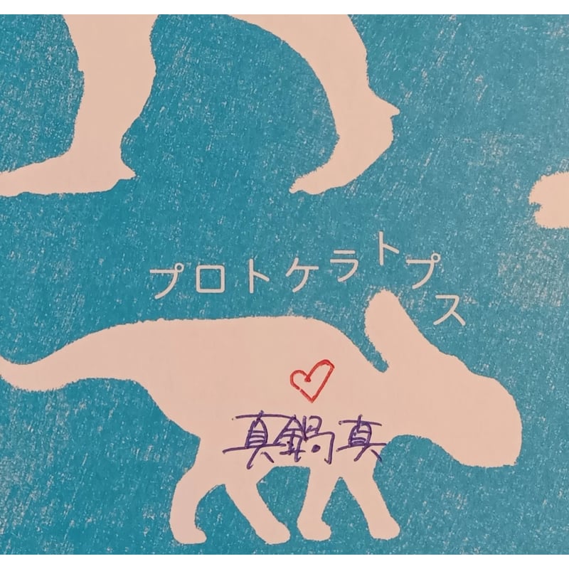 ばーがー・ふぉー・ゆー 1巻 サイン本 【公式通販】