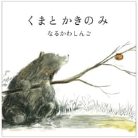 Wサイン本］『ミオよ、わたしのミオ』 | bookhousecafe