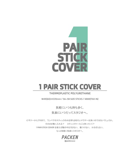 1 pair stick cover /  one size [EMERALD GREEN]（全国販売モデル)
