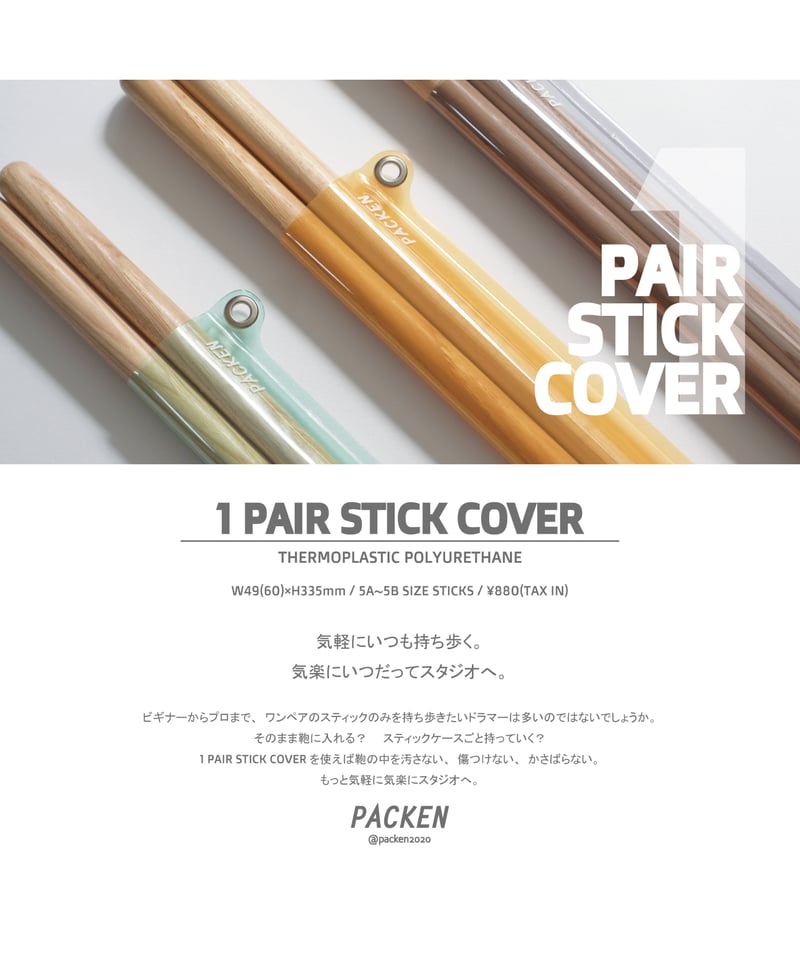 1 pair stick cover / one size [Smoky Gray]（全国販