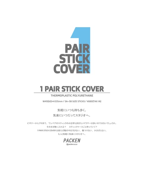 1 pair stick cover /  one size [WATER BLUE]（全国販売モデル)