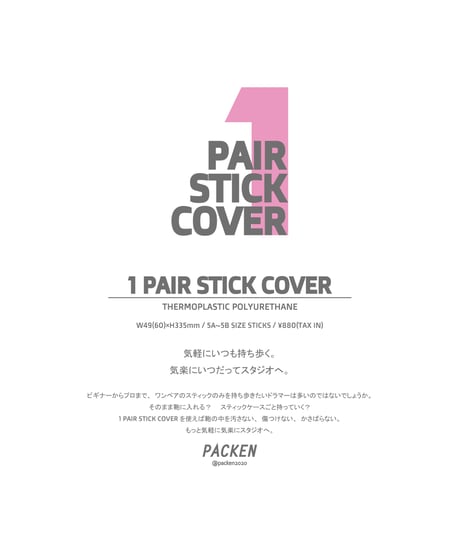 1 pair stick cover /  one size [CHERRY PINK]（全国販売モデル)