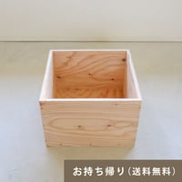 aisuの木箱・中／2個セット（お持ち帰り用）