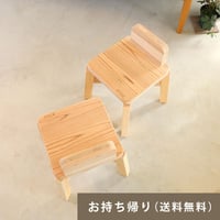 aisuのミニスツール（背もたれ付き）  （お持ち帰り用）